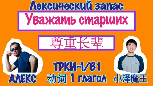 动词1俄语一级词汇|Русско-китайский словарь 2|ТРКИ-I / B1|真人发音|【小泽魔王】#俄语学习#Русско-китайский словарь