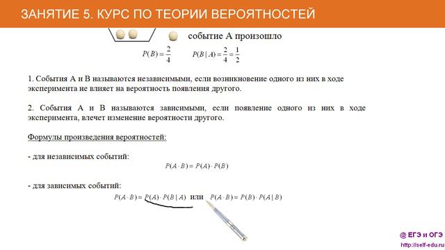 ЕГЭ.  Занятие 5.  Вероятность произведения событий  Курс по теории вероятностей