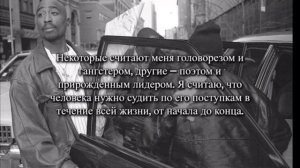 Цитаты Тупака Шакура