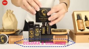 Набор для ухода за бородой. Идея подарка.