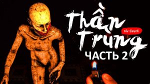 Than Trung Прохождение инди-хоррор игры - Часть 2