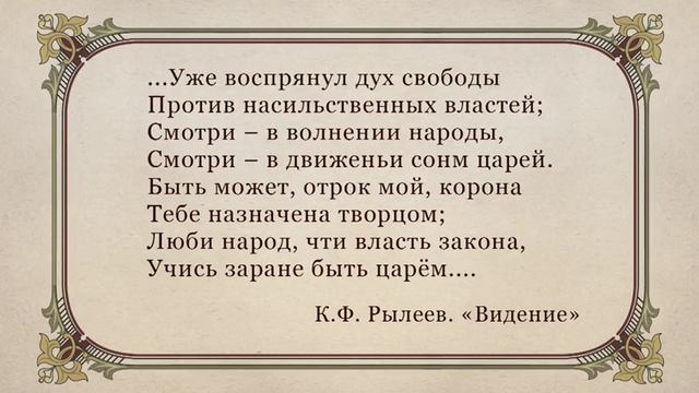 Поэзия русского романтизма. К.Ф. Рылеев