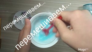 слайм(лизун)из геля для душа (шампунь)и щепотки соли Рабочий рецепт?