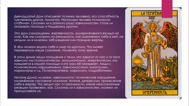 Аркан 14 в Доме 12 смотреть онлайн