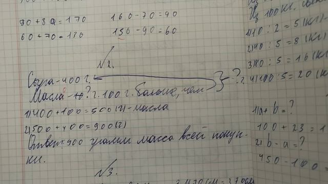 Проверяю рабочие тетради по математике - 3 класс #45 смотреть онлайн