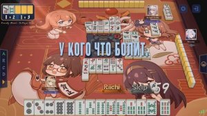 Первое Правило - Весёлый, Мать Его, Маджонг (Mahjong Soul)