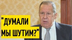 Запад в ШОКЕ! Лавров рассказал, как _партнёры_ ДОИГРАЛИСЬ на Украине!