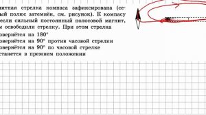 1_#Физика. Магнетизм. Магнитная стрелка