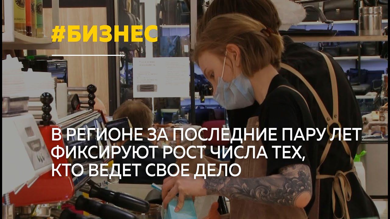 В Алтайском крае растет число тех, кто уходит из найма в бизнес
