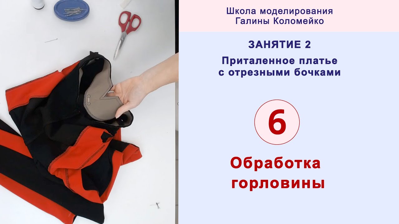Занятие 2. Обработка горловины обтачкой #shorts