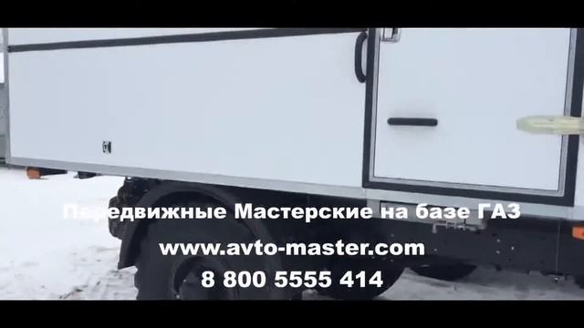 мастерская на базе газели Ижевск