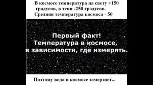 Гидроневесомость | Как образовалась Луна? | Температура в космосе | ТОП-15 КОСМОФАКТОВ! Выпуск №1