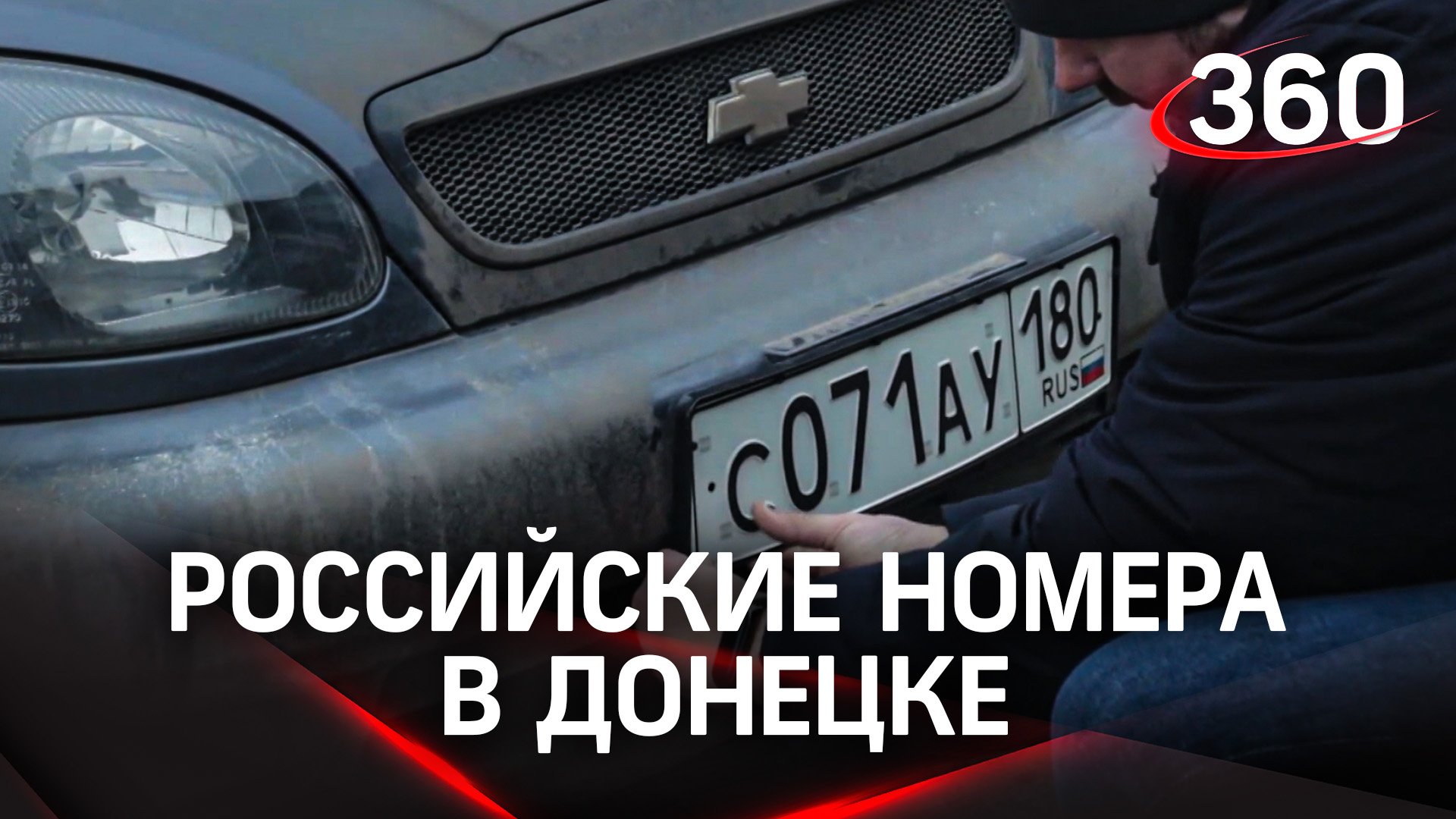 Жители Донецка получили российские номера на авто