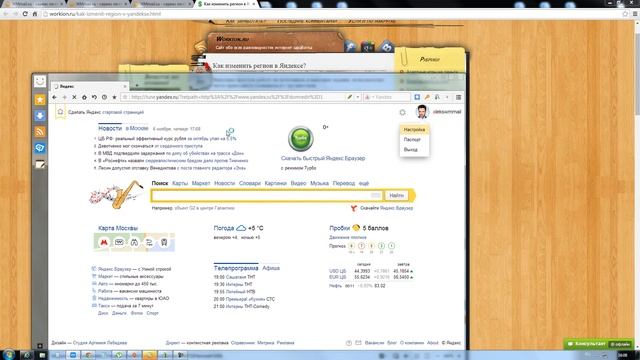 Как изменить регион в Яндексе? смотреть онлайн