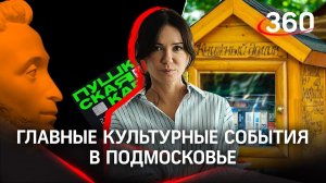 Пушкинская карта, новые поставноки и китайский язык в библиотеке: главные культурные события за 2021