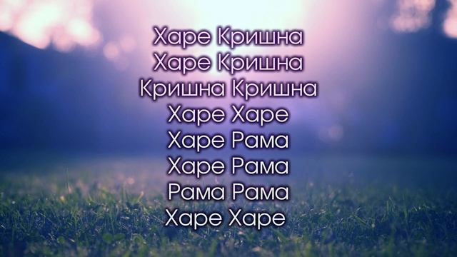 Маха Мантра - великое достоинство эпохи Кали