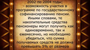 Неожиданная выплата пенсионерам за 2002-2004 годы работы!