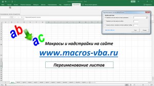 Быстрое переименование листов в рабочей книге Excel
