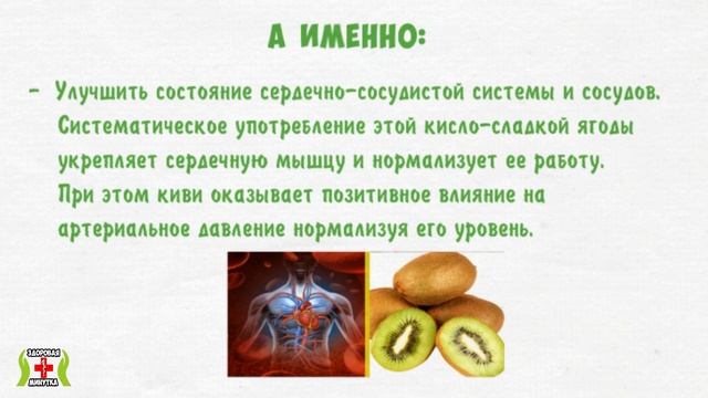 Что творит даже 1 кусочек КИВИ с вашим организмом? Польза и вред киви.