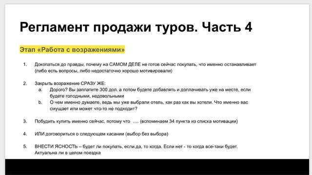 « Книга продаж турагентства» смотреть онлайн