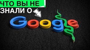 Google очень странная компания