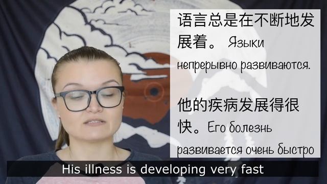 Разница между 发达 и 发展/ The difference between 发达 and 发展 HSK3/4/5