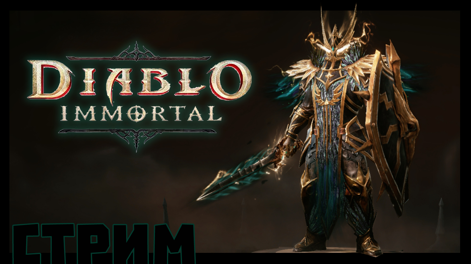 DIABLO IMMORTAL. S19