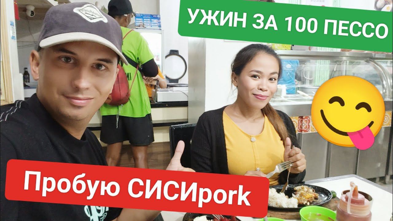 Дёшево и вкусно | Ужин на острове Боракай | Обзор ещё одного кафе смотреть онлайн