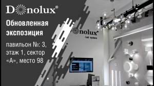 Обновленная экспозиция Donolux