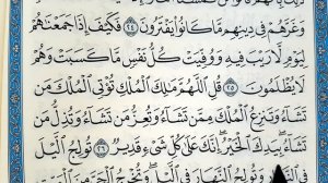 Сура 3) Ал-Е-Имран аяты: 23-29. Учимся правильно читать Коран. Learning to read the QURAN correctly