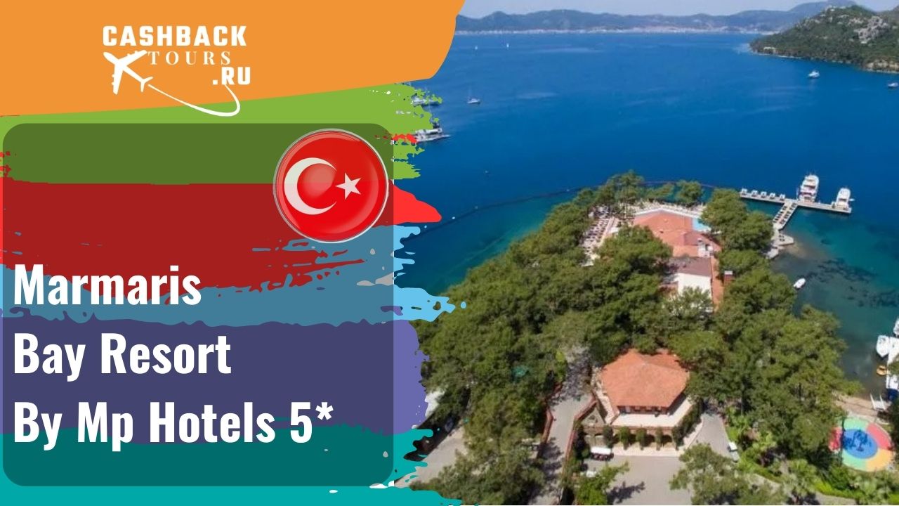 ? Marmaris Bay Resort By Mp Hotels 5*_Турция.  Цена в описании ↓