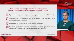 Подготовка специалистов к прохождению НОК| ТехноПрогресс