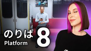 АНОМАЛИИ ЯПОНСКОГО МЕТРО! / PLATFORM 8 / ПРОХОЖДЕНИЕ