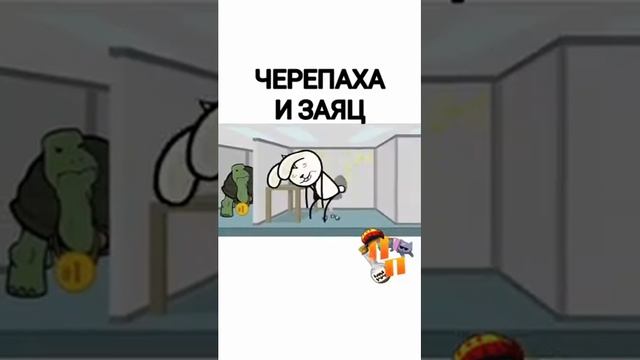 Черепаха и Заяц до слёз?