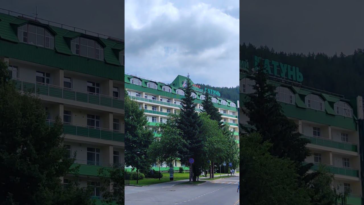 Санаторий Катунь Белокуриха