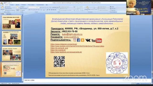 Вебинар Совета ВОРДИ Профессиональное обучение детей-инвалидов, инвалидов с ментальными ограничения