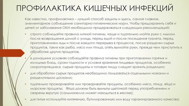 Профилактика ОКИ смотреть онлайн