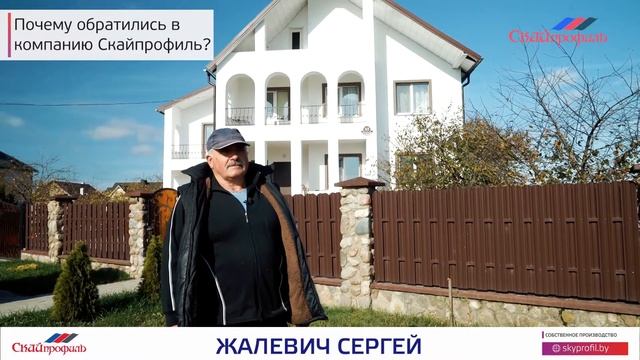Отзыв о металлочерепице "Монтеррей" (Скайпрофиль). Жалевич Сергей смотреть онлайн