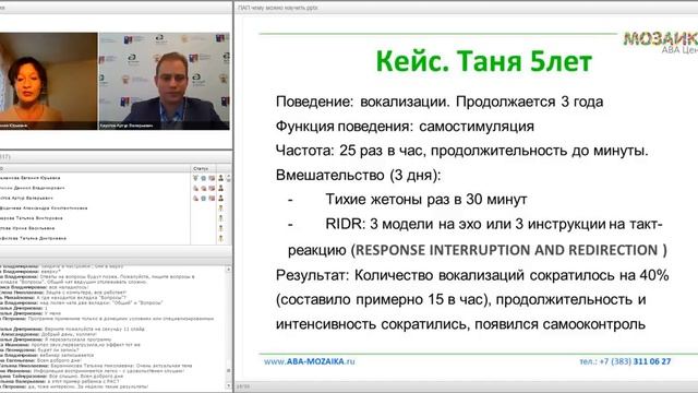 Использование прикладного анализа поведения в работе с обучающимися с РАС