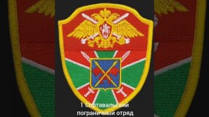 1 пограничный отряд Сортавала шеврон в/ч 2121 управление ФСБ по Карелии
