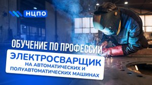 Обучение сварки полуавтоматом: курсы сварщика с удостоверением (корочкой), онлайн и очно с практикой