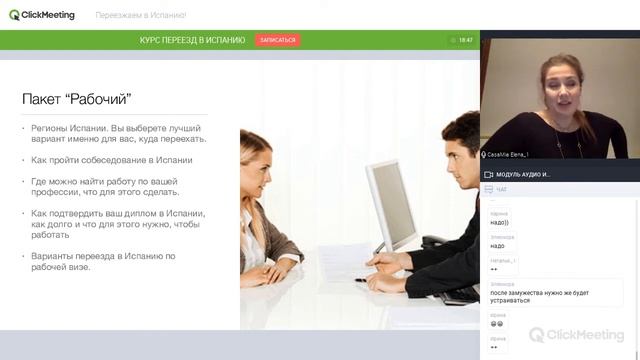 Как переехать в Испанию - открытый вебинар 2