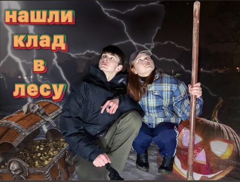 НАШЛИ КЛАД В ЛЕСУ ??