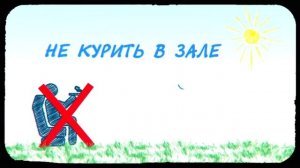 Правила поведения в кинотеатре