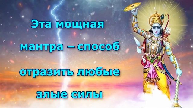 Эта мощная мантра — способ отразить любые злые силы смотреть онлайн