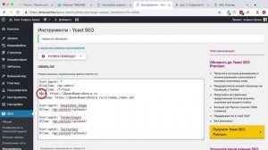 Как установить и настроить плагин WordPress Yoast SEO. Как зарегистрироваться в Google Webmaster.