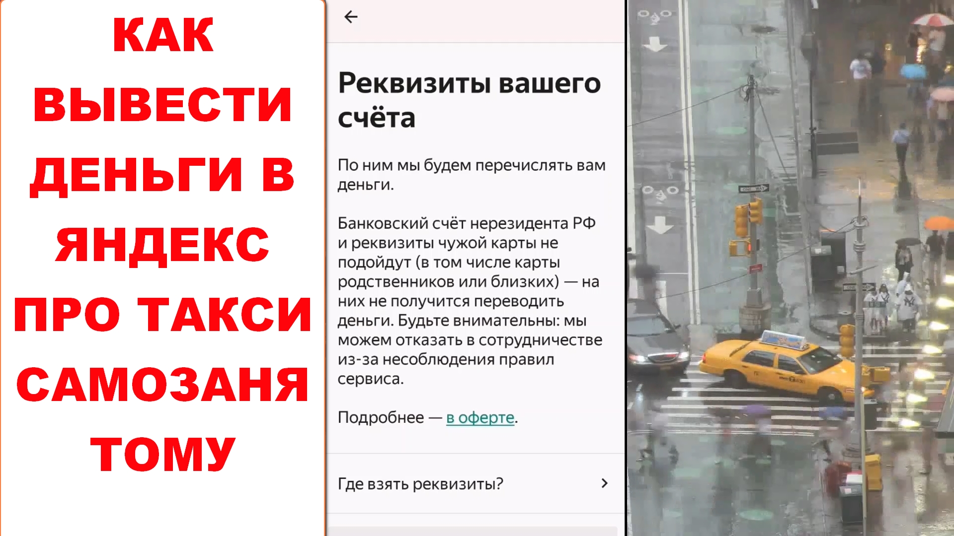 Как вывести деньги с Яндекс Про Таксометр самозанятому. Вывод денег Яндекс Такси вывести деньги