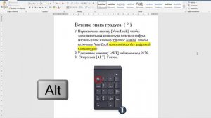 Как поставить знак градуса в Word