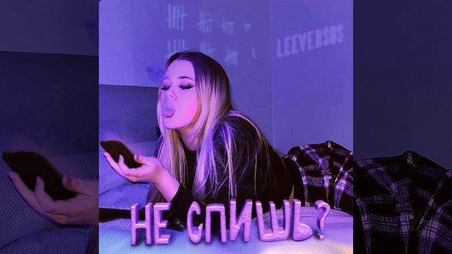 Не спишь? смотреть онлайн