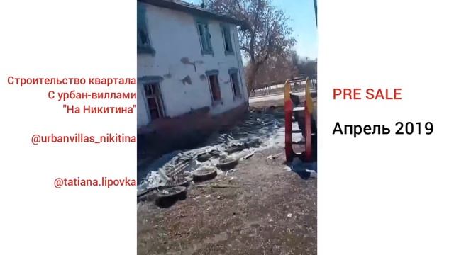 Строительство квартала Урбан-Виллы На Никитина смотреть онлайн